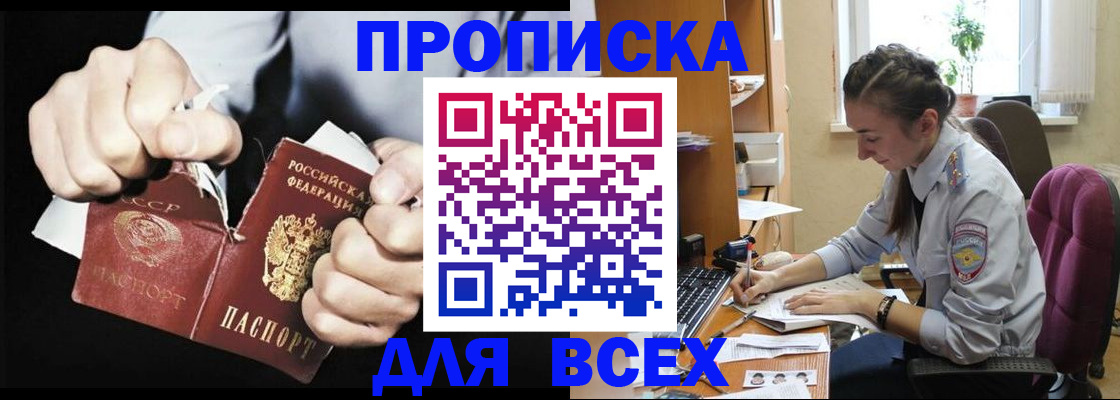 временная регистрация в квартире в Снежногорске