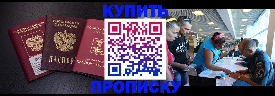 прописка штамп в Снежногорске