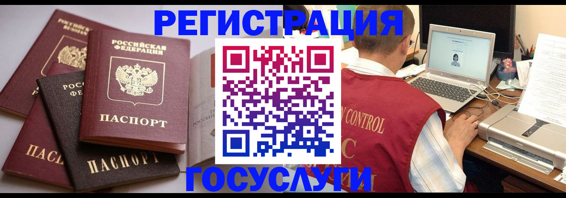 временная регистрация госуслуги в Снежногорске