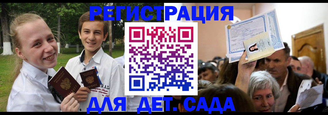 прописка для школы в Снежногорске